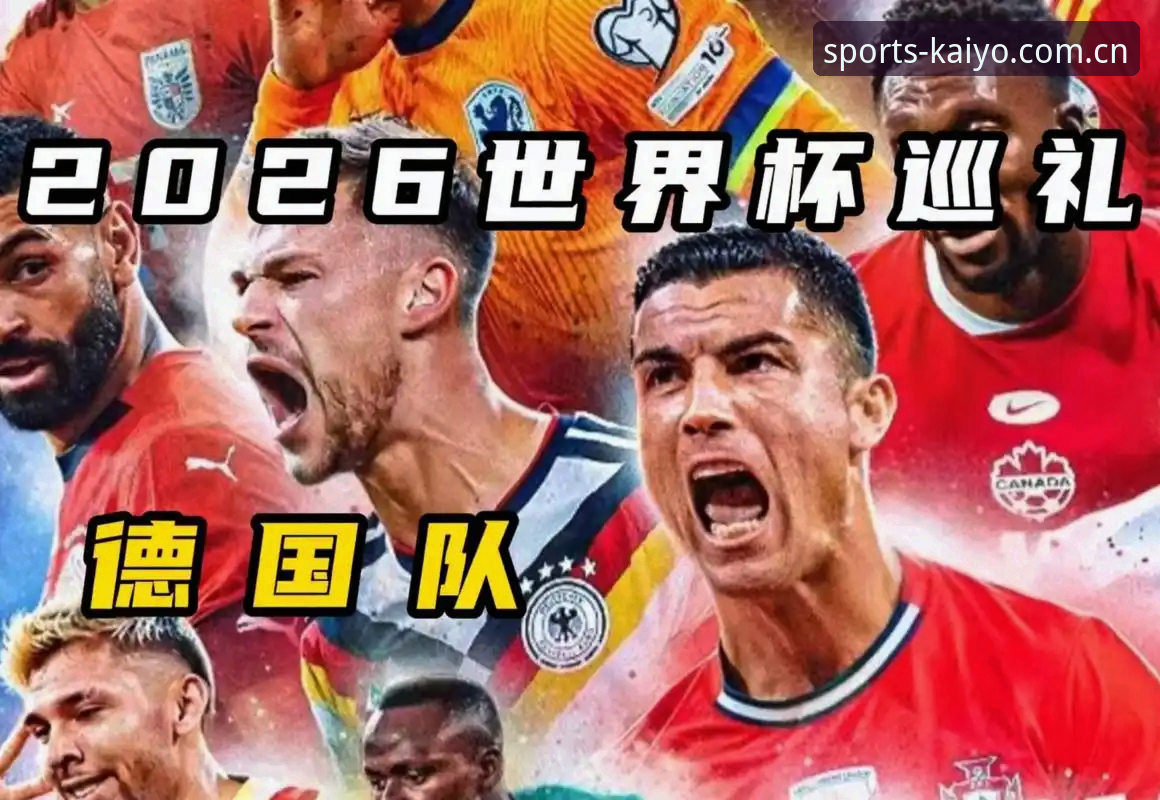 德国队世界杯名单深度评测：诺伊尔回归+18岁小将入选，在开博体育平台看德意志战车如何冲击冠军